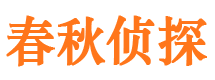 迎泽侦探公司